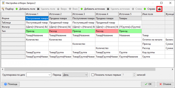 Кнопка перехода в режим SQL