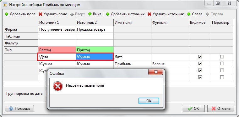 Несовместимые поля