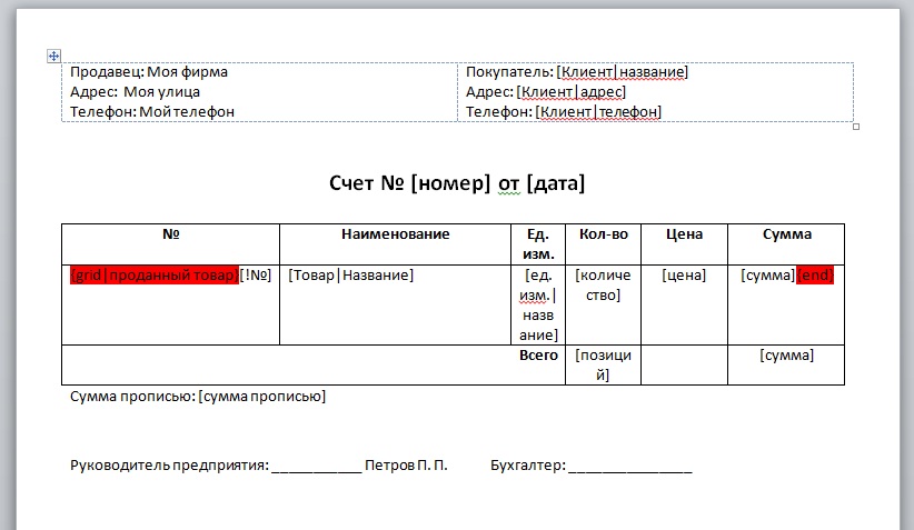 Редактирование шаблона